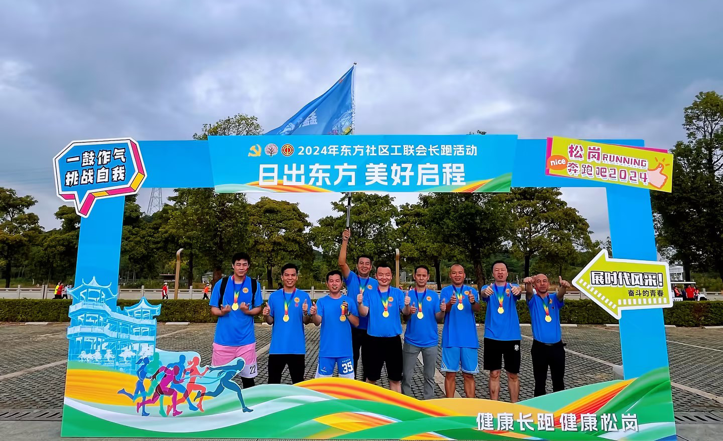 2024年東方社區(qū)工聯(lián)會(huì)“日出東方，美好啟程”長(zhǎng)跑活動(dòng)！